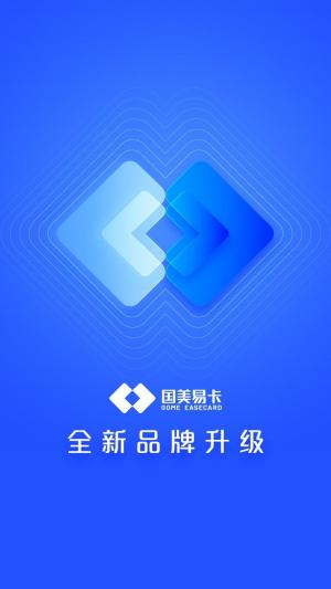国美易卡启动品牌升级贴合金融消费者服务需求