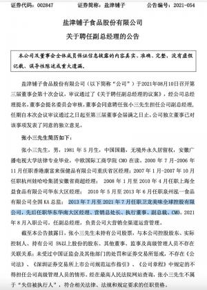 股价大跌后首迎两涨停!这家休闲食品企业挖来了卫龙帮手要将转型进行到底