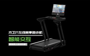 在线赛事跑步机木卫六,打造