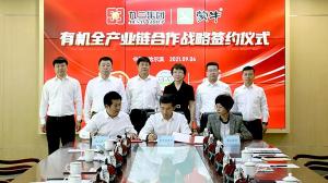 蒙牛爱养牛,九三康诺,圣牧高科签署有机全产业链战略合作协议助力奶业高质量