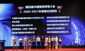 买鸭获中国智慧零售模式创新奖先享后付模式覆盖65城超1100家门店