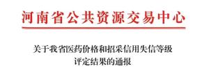 百奥药业恩替卡韦片集采中标后停产,断供被河南列为严重失信