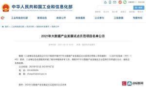 领跑全国!亿联科技数字化服务平台入选工信部大数据产业发展试点示范项目