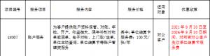 中信银行关于进一步实施减费让利政策的公告